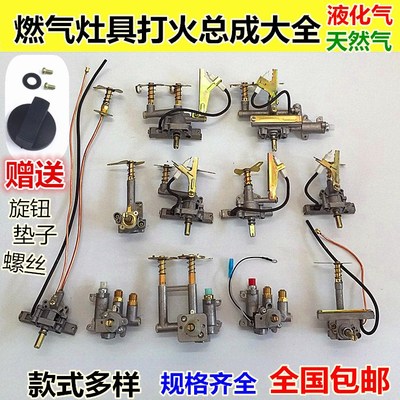 开关总成煤气灶配件总程燃气灶开关总承配件点火器开关阀体多款