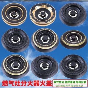 适用好太太煤气灶灶头配件火盖帽分火器铜火盘燃烧器水盘灶芯套装