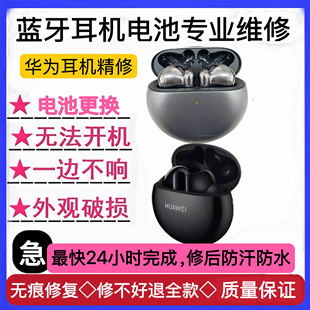 FreeBuds4换电池原装无痕维修4e蓝牙耳机华为3代Pro修理电池