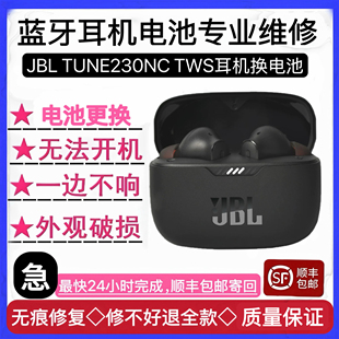 解决续航短不开机不充电主扳修理 TWS耳机换电池 JBL TUNE230NC
