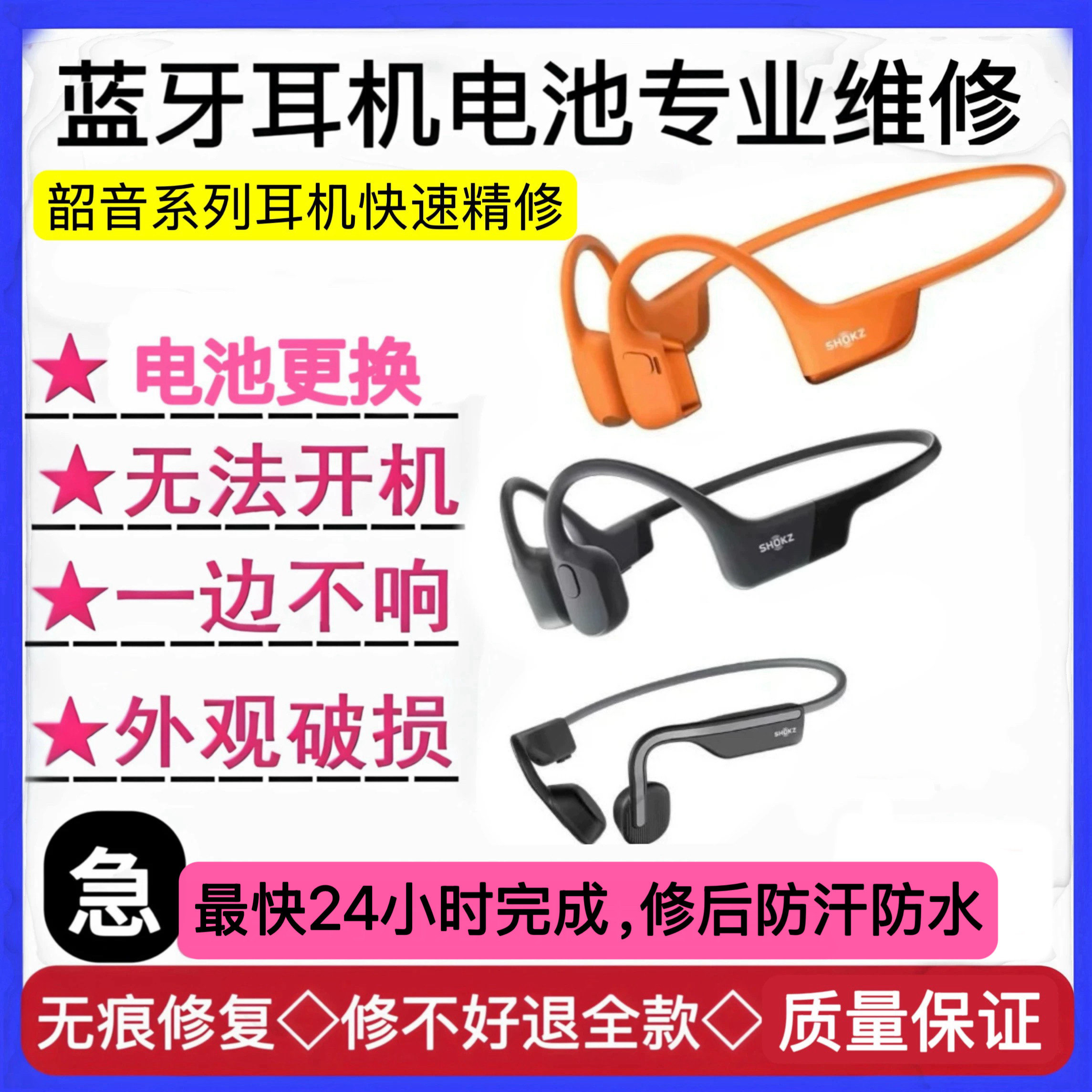 维修SHOKZ/韶音 AS800/as650 660骨传导蓝牙耳机维修断裂异响电池,电脑硬件/显示器/电脑周边,耳麦,淘宝优惠券,粉丝福利购,淘宝优惠卷