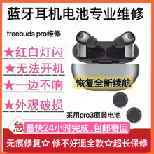 维修freebuds pro原装电池更换华为无线蓝牙耳机荣耀3代pro2修理