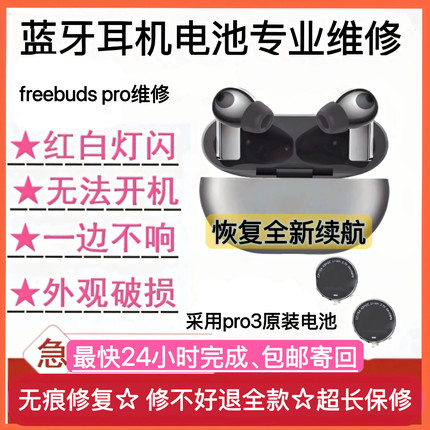 维修freebuds pro原装电池更换华为无线蓝牙耳机荣耀3代pro2修理