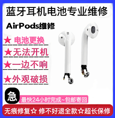 Airpods换电池维修顺丰包邮寄回