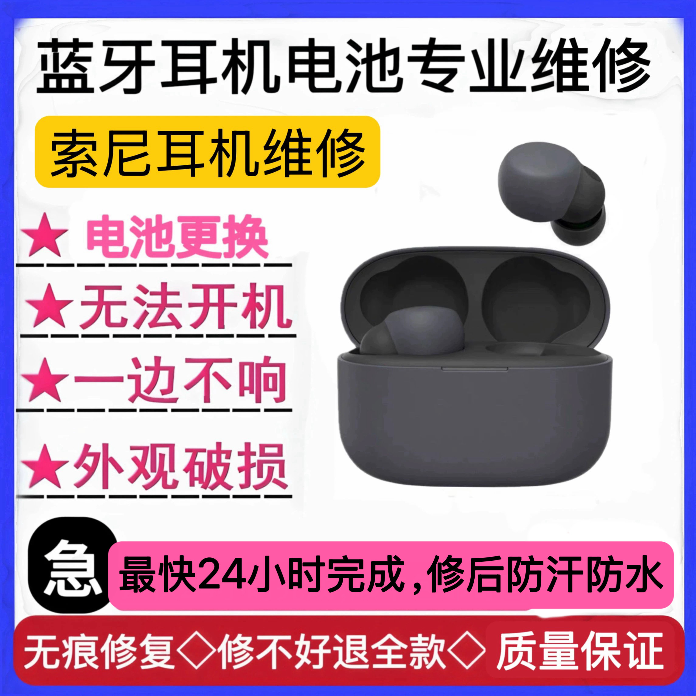 索尼linkbuds S耳机维修降噪豆更换电池 续航不足 异常关