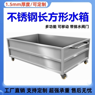 特厚304不锈钢移动水箱长方形工业储水桶手推车水槽浸泡解冻池1.5