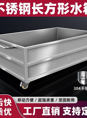 可定制304不锈钢移动水箱工业储水桶手推车卤煮桶水槽浸泡解冻池