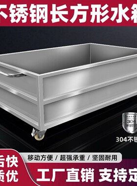 不锈钢长方形移动水箱浸泡池解冻
