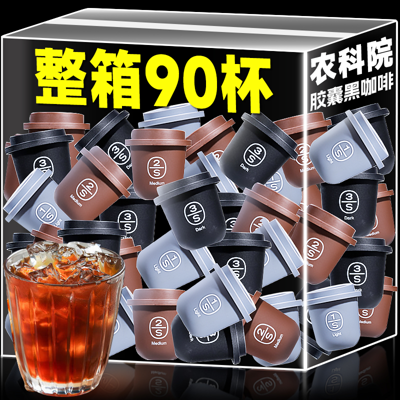 云南胶囊黑咖啡冷萃咖啡