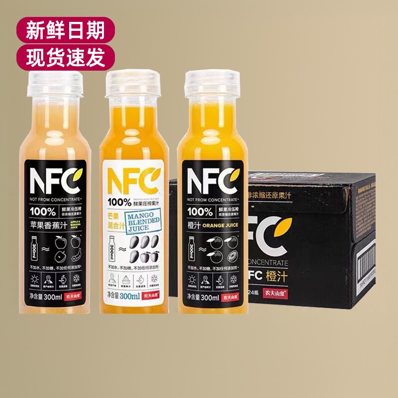 农夫山泉100%NFC果汁橙汁300ml10瓶整箱苹果芒果番石榴汁鲜榨饮料