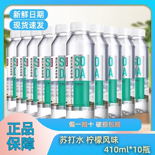 农夫山泉苏打水天然水饮品410ml*10瓶无糖饮料白桃柠檬夏橘风味