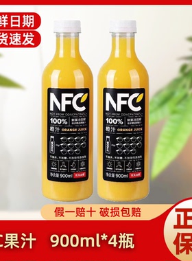 农夫山泉NFC果汁饮料代餐饮料NFC橙汁900ml*4瓶部分包邮