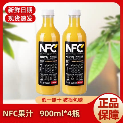 农夫山泉NFC果汁饮料代餐饮料NFC橙汁900ml*4瓶部分包邮