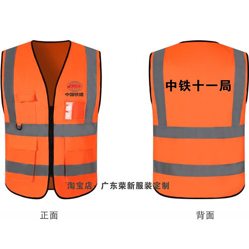 反光背心中国铁建十一局