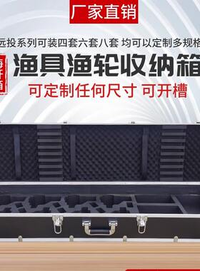 定制海竿箱鱼竿手渔轮收