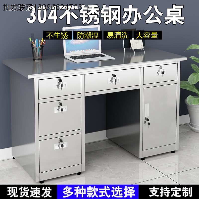 304加厚不锈钢办公桌电脑