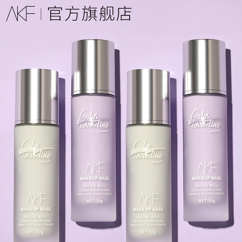 akf隔离霜正品官方旗舰店紫色妆前乳打底遮瑕提亮肤色隐毛孔