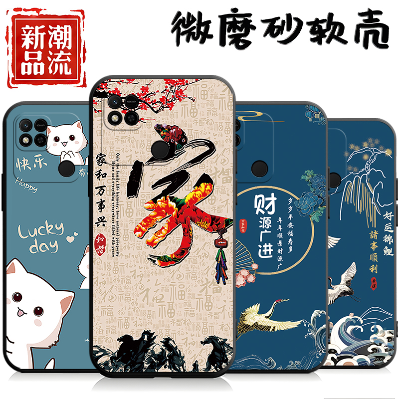 适用于小米红米10A手机壳220233L2C中国风redmi10a防摔hm卡通潮男radmi10a女款redme10a文字红迷10a保护套十a