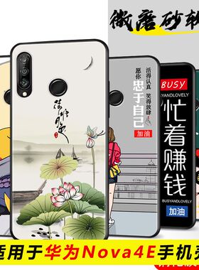 适用华为nova4e手机壳MAR-AL00磨砂tl00防摔maral00软壳nove4e全包边n0va4e创意novo4e男女nvoa4e保护套nva4e