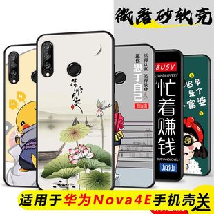 适用华为nova4e手机壳MAR AL00磨砂tl00防摔maral00软壳nove4e全包边n0va4e创意novo4e男女nvoa4e保护套nva4e