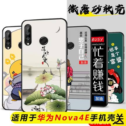 适用华为nova4e手机壳MAR-AL00磨砂tl00防摔maral00软壳nove4e全包边n0va4e创意novo4e男女nvoa4e保护套nva4e