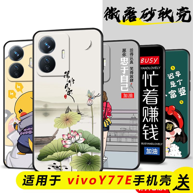 适用vivoY77e手机壳V2166BA磨砂vivy77e防摔viviy77e软壳voviy77e全包vivvy77e个性创意vo维沃y77e男女保护套
