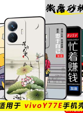 适用vivoY77e手机壳V2166BA磨砂vivy77e防摔viviy77e软壳voviy77e全包vivvy77e个性创意vo维沃y77e男女保护套