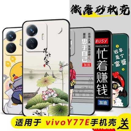 适用vivoY77e手机壳V2166BA磨砂vivy77e防摔viviy77e软壳voviy77e全包vivvy77e个性创意vo维沃y77e男女保护套