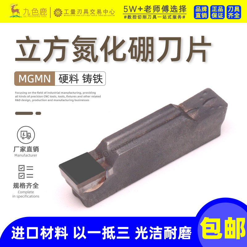 CBN氮化硼切槽刀片切断割刀切刀圆头超硬淬火钢MRMN400 MGMN300