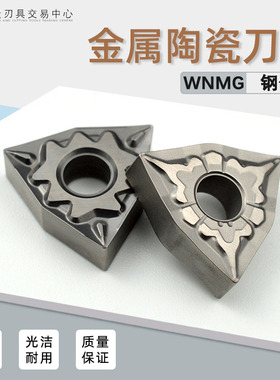 数控刀片桃型金属陶瓷精车刀粒桃心车钢件耐磨光洁 WNMG080404-TS