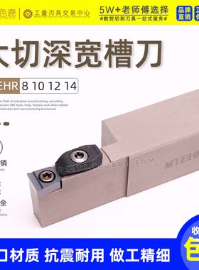 数控大切深槽刀杆端面宽槽刀 8mm 10mm槽刀 MTEHR2525M08 3232P10
