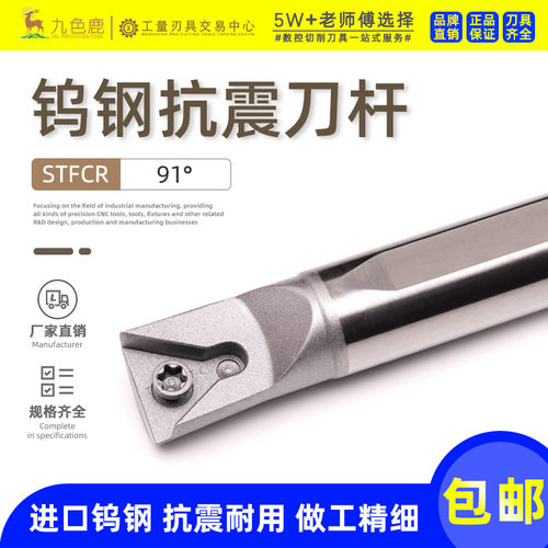 钨钢抗震刀杆镗孔刀C12M-STFCR09