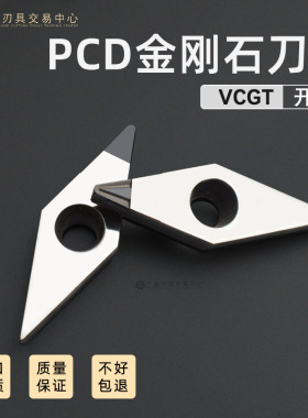 数控车刀片菱形35度金刚石开槽PCD断屑铝铜塑料 VCGT110302 04 08