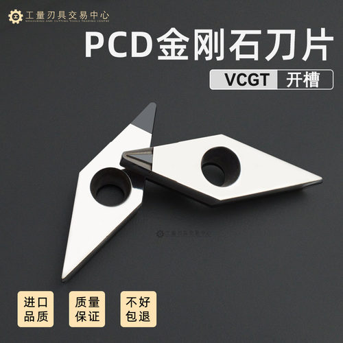 数控车刀片菱形35度金刚石开槽PCD断屑铝铜塑料 VCGT110302 04 08