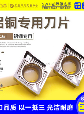 数控铝用刀片菱形镗孔刀粒铝铜高光断屑断削CCGT09T304 0602 1204