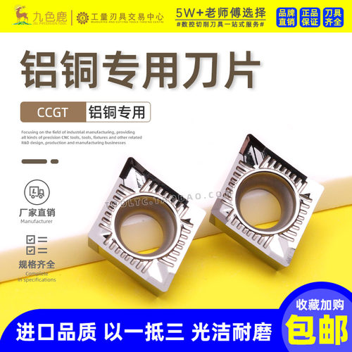 铝用刀片菱形内孔镗孔CCGT09T304