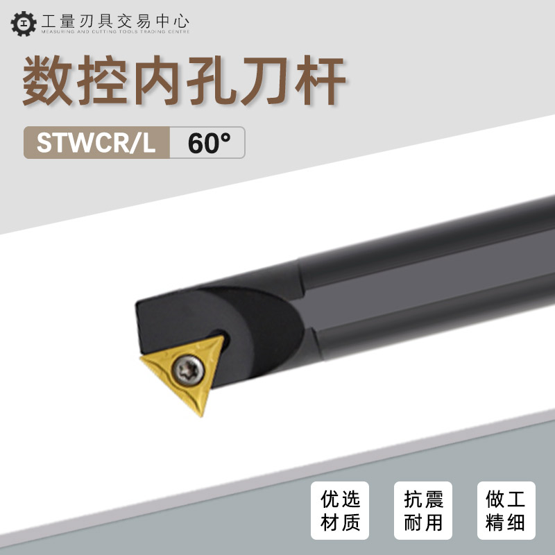 60度内孔刀镗孔S12M-STWCR0911