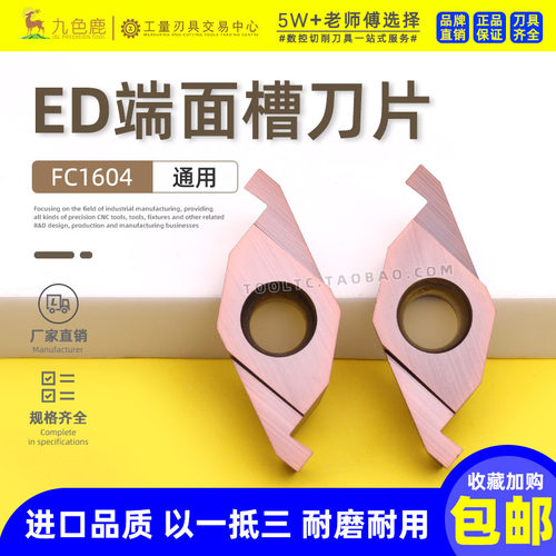 ED液压管件切槽刀端面切槽刀片密封槽割槽浅槽刀粒FC1604R150 2