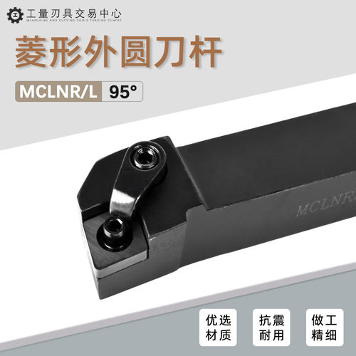 95度外圆刀MCLNR2020K12品质保证