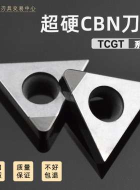 数控刀片CBN氮化硼镗孔三角刀粒硬料 TBGT0601 TCMT16T3 TPGH1103