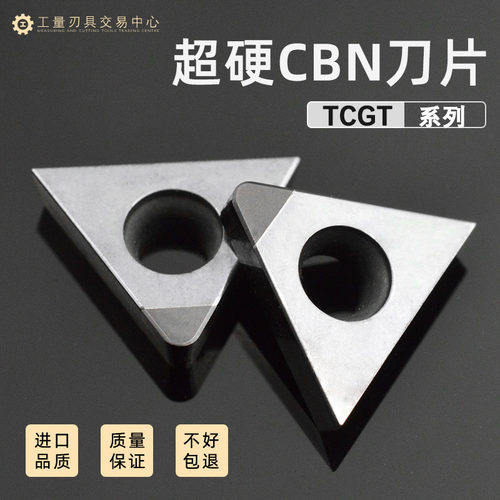 数控刀片CBN氮化硼镗孔三角刀粒硬料 TBGT0601 TCMT16T3 TPGH1103