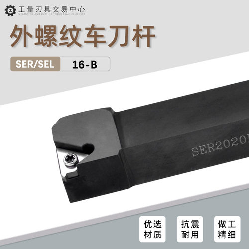 外螺纹车刀杆外牙刀SEL2020K16-B