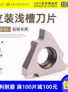数控卡簧槽刀立装浅槽刀片三角割槽刀铝铜用TGF32R TGF32L050 300
