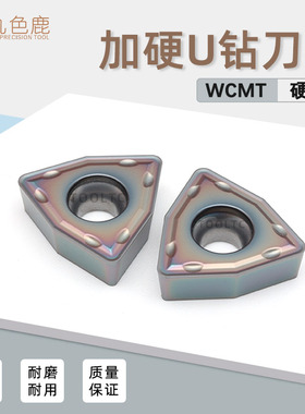U钻刀片WC桃型高硬快速钻暴力钻刀头淬火钢调质不锈钢 WCMT06T308