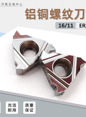 数控铝用螺纹刀片内外紫铜有色金属挑丝牙刀11 16ER IR AG60 AG55