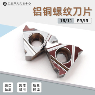 数控铝用螺纹刀片内外紫铜有色金属挑丝牙刀11 AG60 AG55 16ER