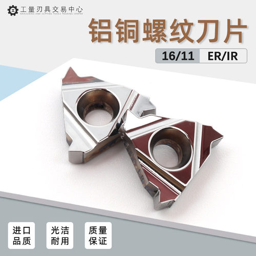 螺纹刀片铝用16ERIRAG60AG55