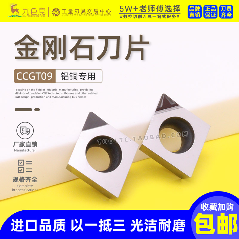 金刚石数控刀片PCD菱形内孔刀头镗孔刀粒进口铝铜断屑CCGT09T304