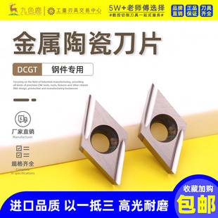 数控刀片金属陶瓷菱形55度开槽刀粒高光走心机DCGT11T302R-U R0.2