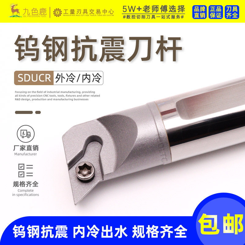 钨钢刀杆抗震镗孔刀C16Q-SDUCR11